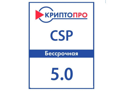 КриптоПро CSP 5.0 - Бессрочная лицензия для Mac